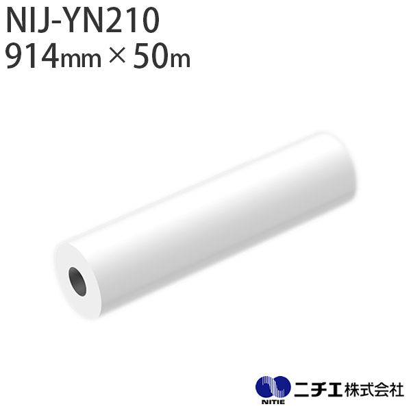 水性インク対応 インクジェットメディア NIJ-YN210 マット合成紙 210μ （914mm × 50m） ニチエ NITIE