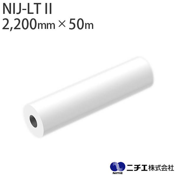 ラテックスインク対応 インクジェットメディア NIJ-LT�U 電飾用 乳白 PET マット UV・Latex用 255μ （2,200mm × 50m） ニチエ NITIE
