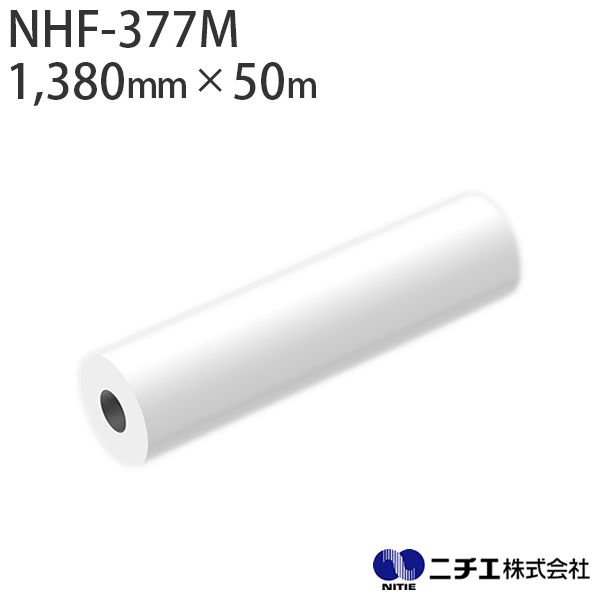 ラミネートフィルム NHF-377M 塩ビ マット 屋外 長期用 70μ （1,380mm × 50m） ニチエ NITIE