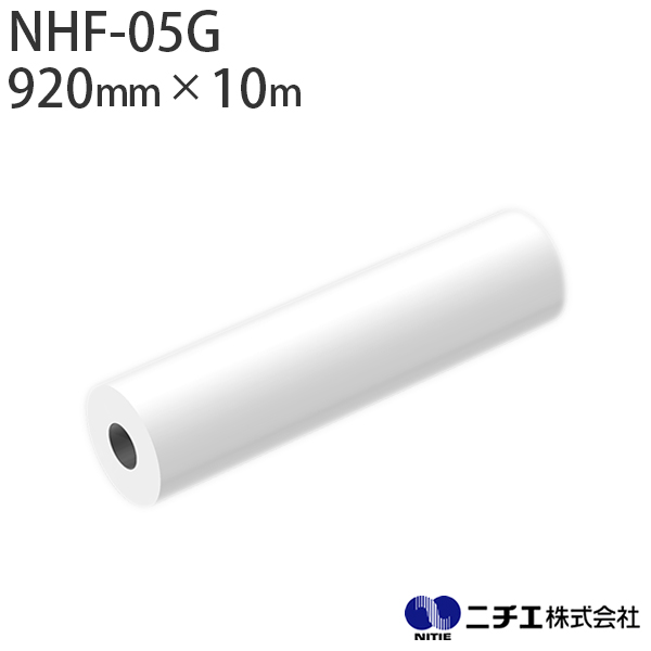 ホワイトボード用 ラミネートフィルム NHF-05G PET グロス 50μ （920mm × 10m） ニチエ NITIE