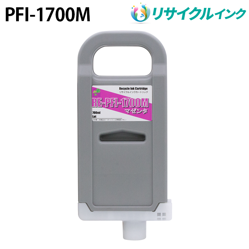 キヤノン PFI-1700M互換 [リサイクル]インクタンク【マゼンタ】700ml