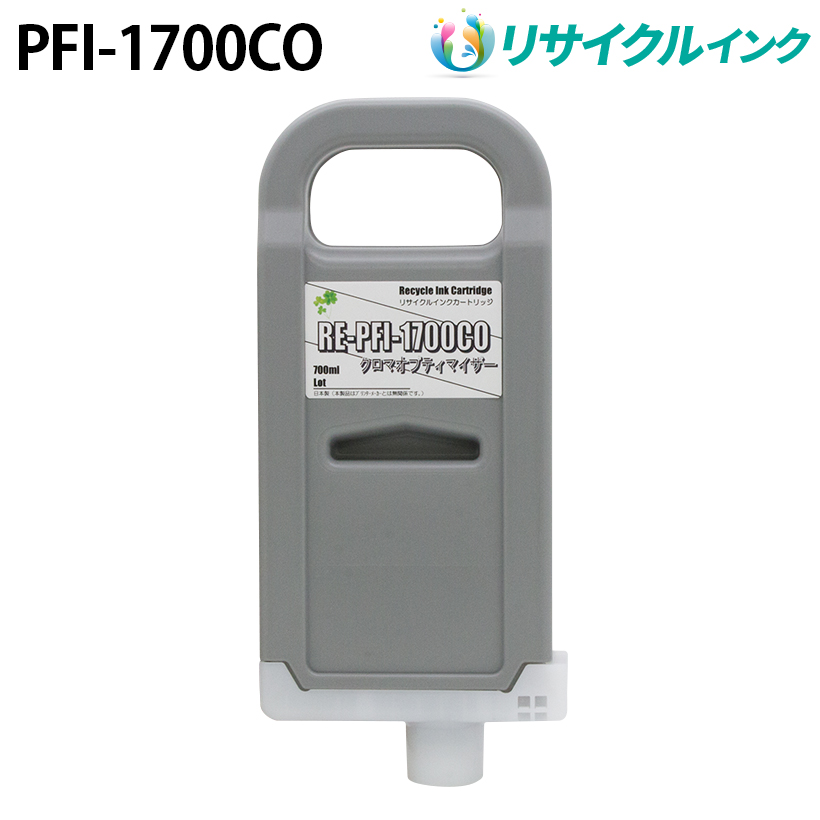 キヤノン PFI-1700CO互換 [リサイクル]インクタンク【クロマオプティマイザー】700ml