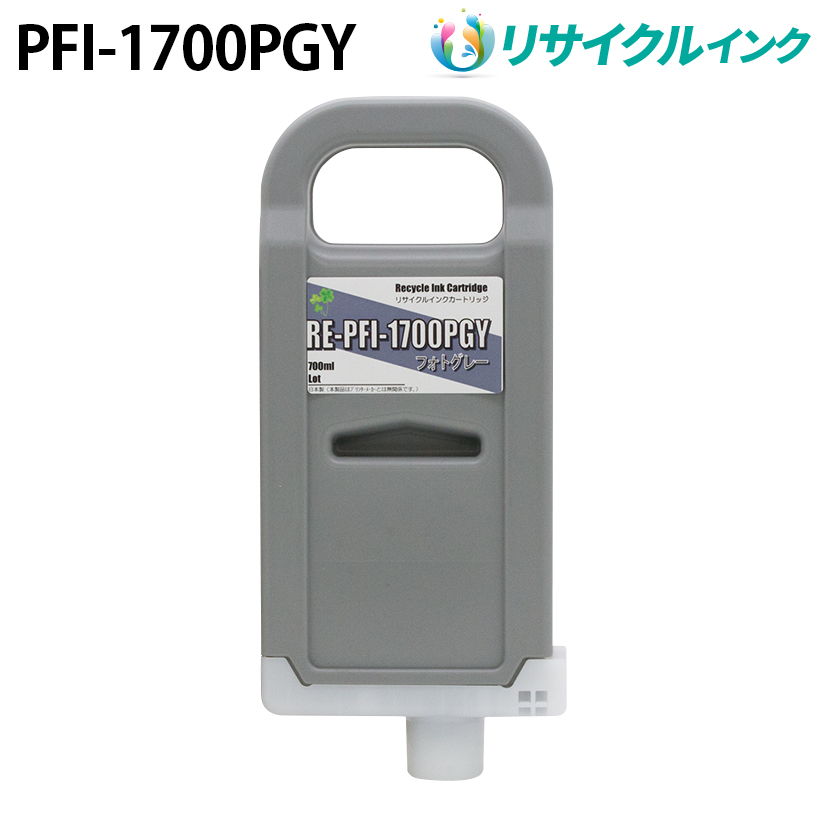 キヤノン PFI-1700PGY互換 [リサイクル]インクタンク【フォトグレー】700ml