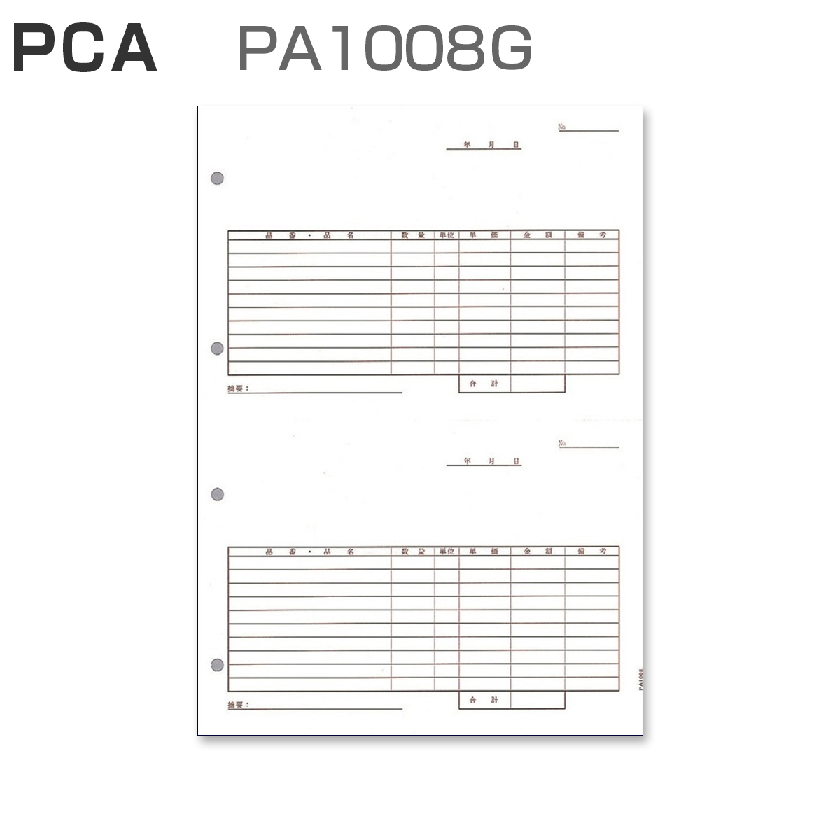 PCA PA1008G 汎用伝票 【2面式】 (500枚)
