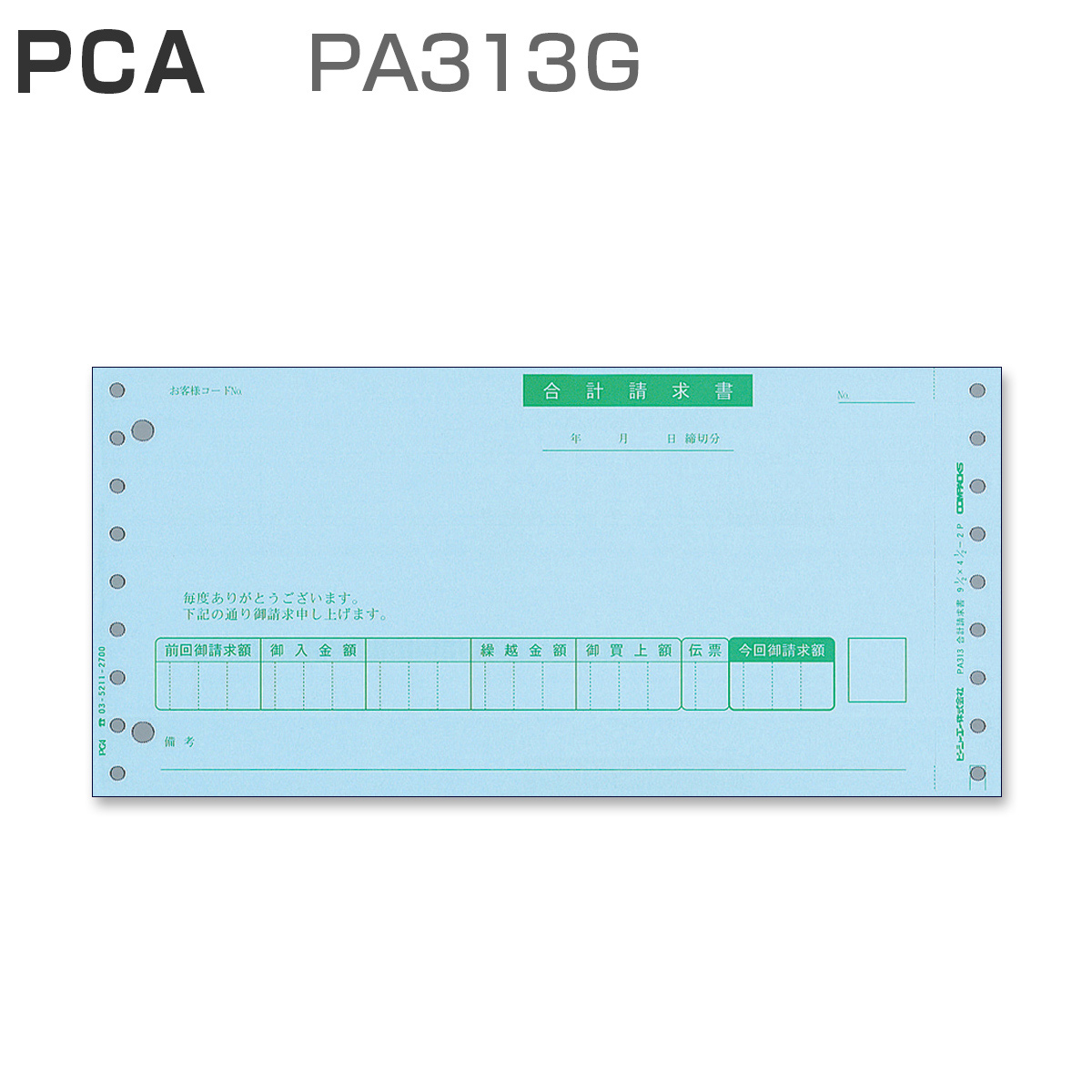 PCA PA313G 合計請求書 (400枚)