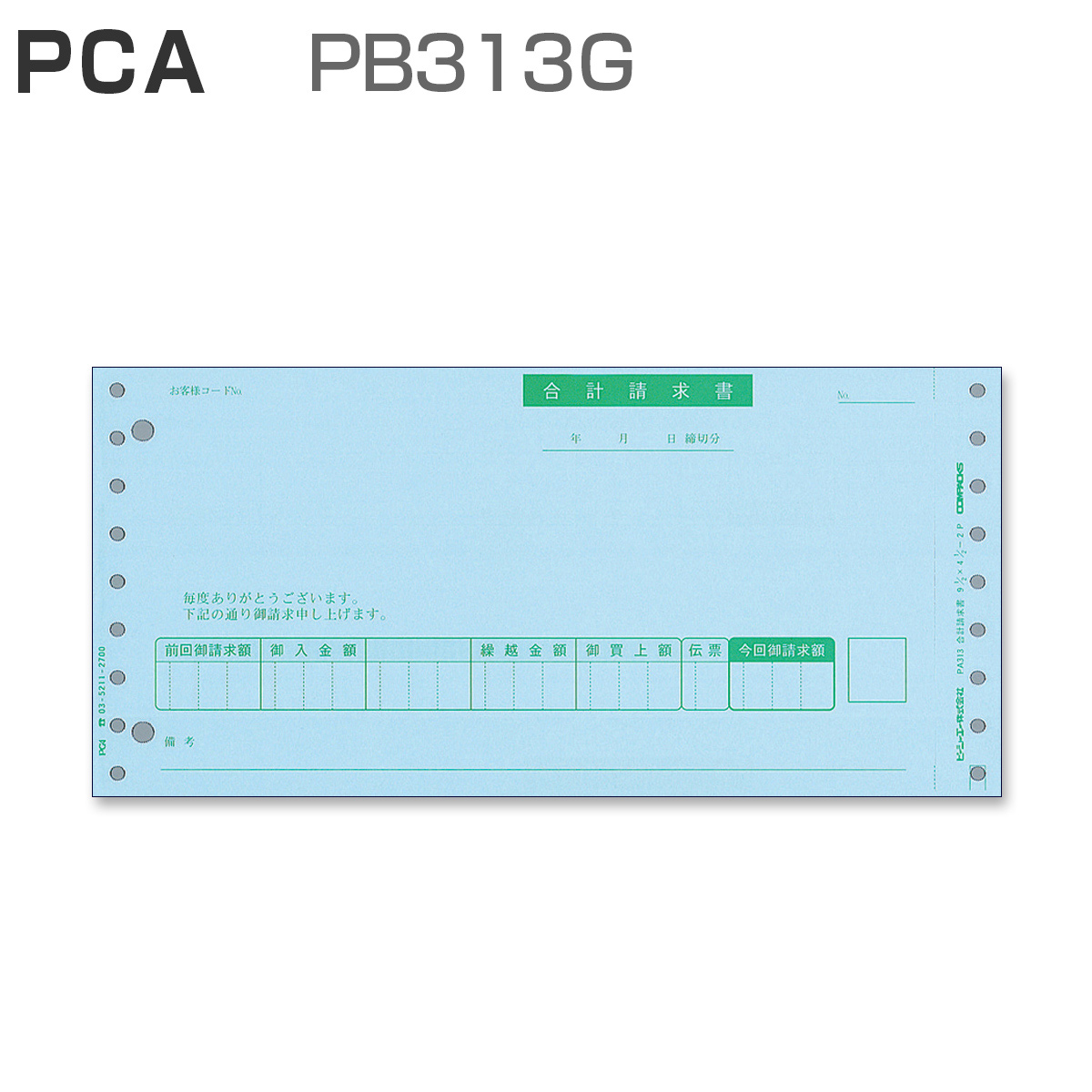 PCA PB313G 合計請求書 (2,000枚)