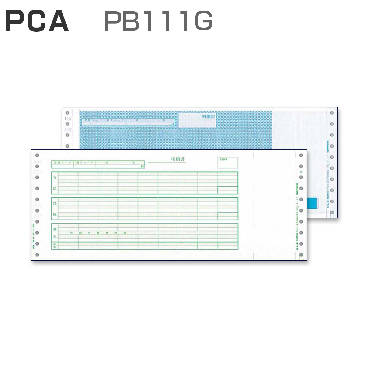 PCA PB111G 給与明細封筒Ａ 【口開き式】 (1,000枚)