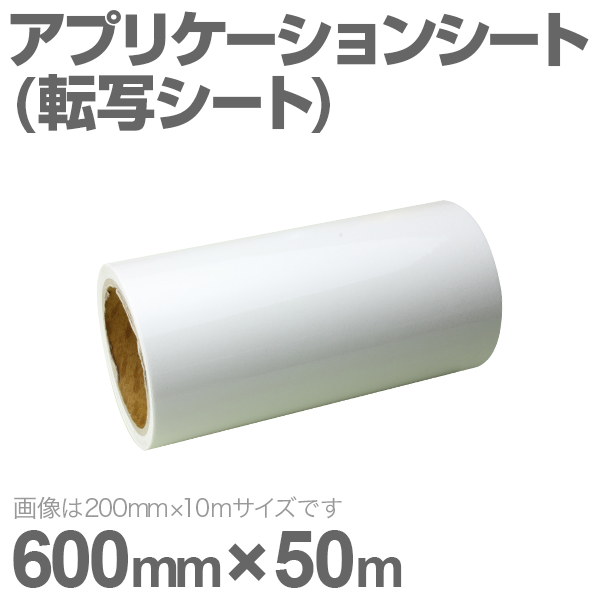 600mm~50m AvP[VV[g