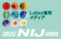 NIJシリーズ　ラテックスインク対応メディア